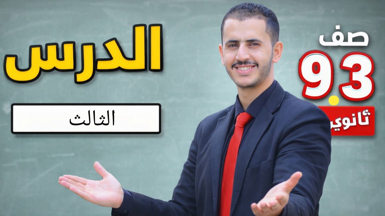 شرح فعل Have | الصف التاسع والثالث ثانوي