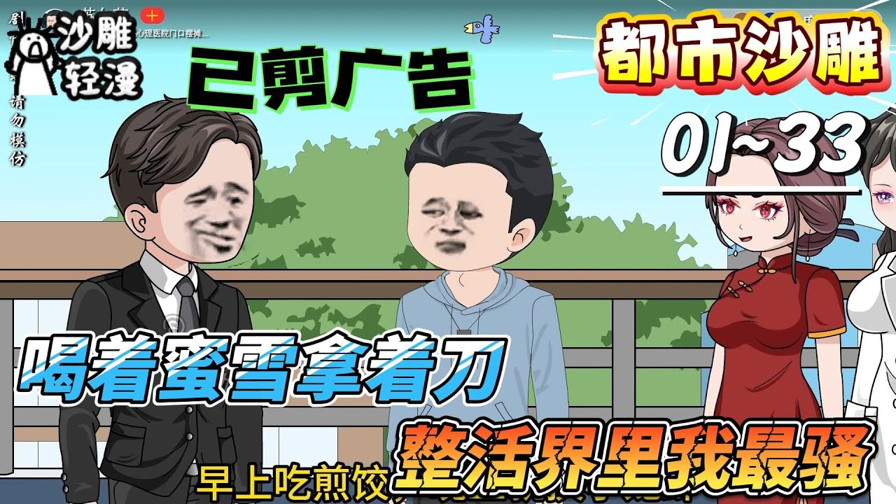 [MULTI SUB]都市动画【喝着蜜雪拿着刀，整活界里我最骚】群发告白短信？也不管男的女的？系统你真嗯啊的不是人啊！#沙雕轻漫 #SDQM
