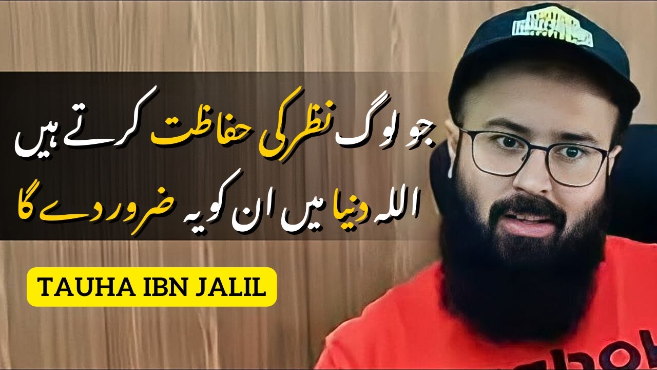 Jo log nazar ki hifazat karte hain Allah unko ye Zaror dega By Tuaha Ibn Jalil  Youth Club | tuaha