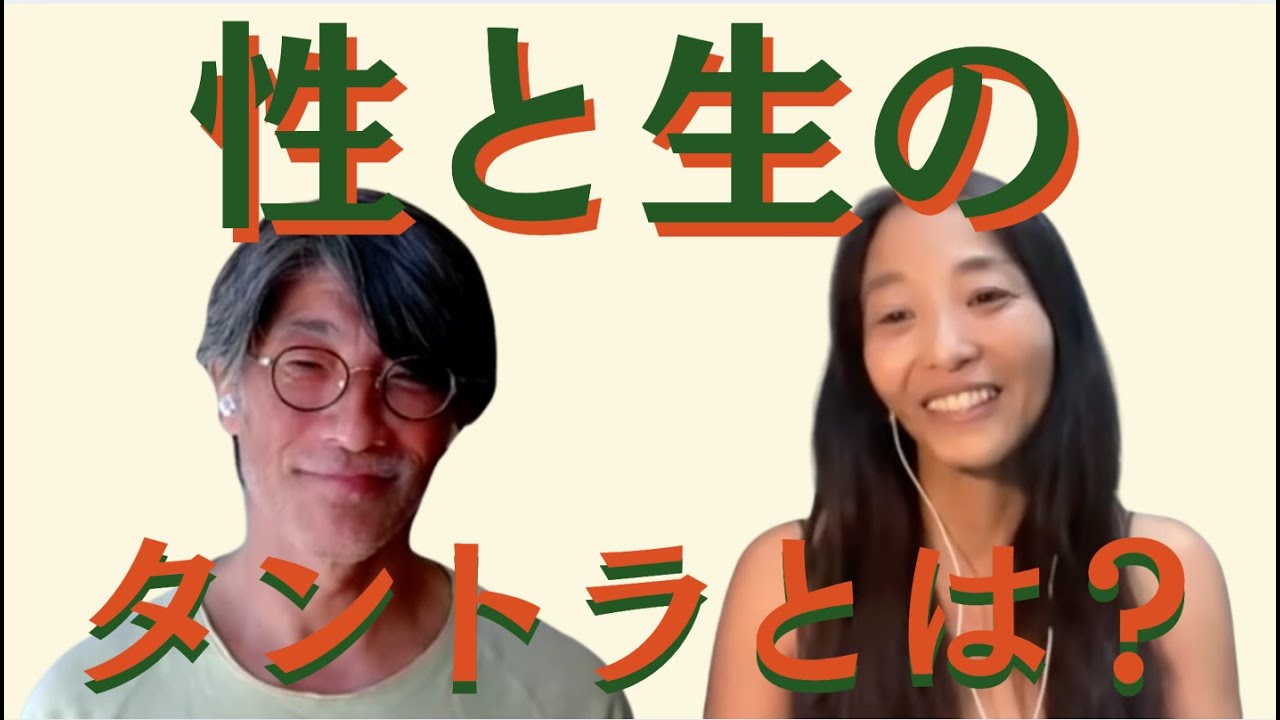 タントラって、なに？性と生にどう影響するの？専門家インタビュー