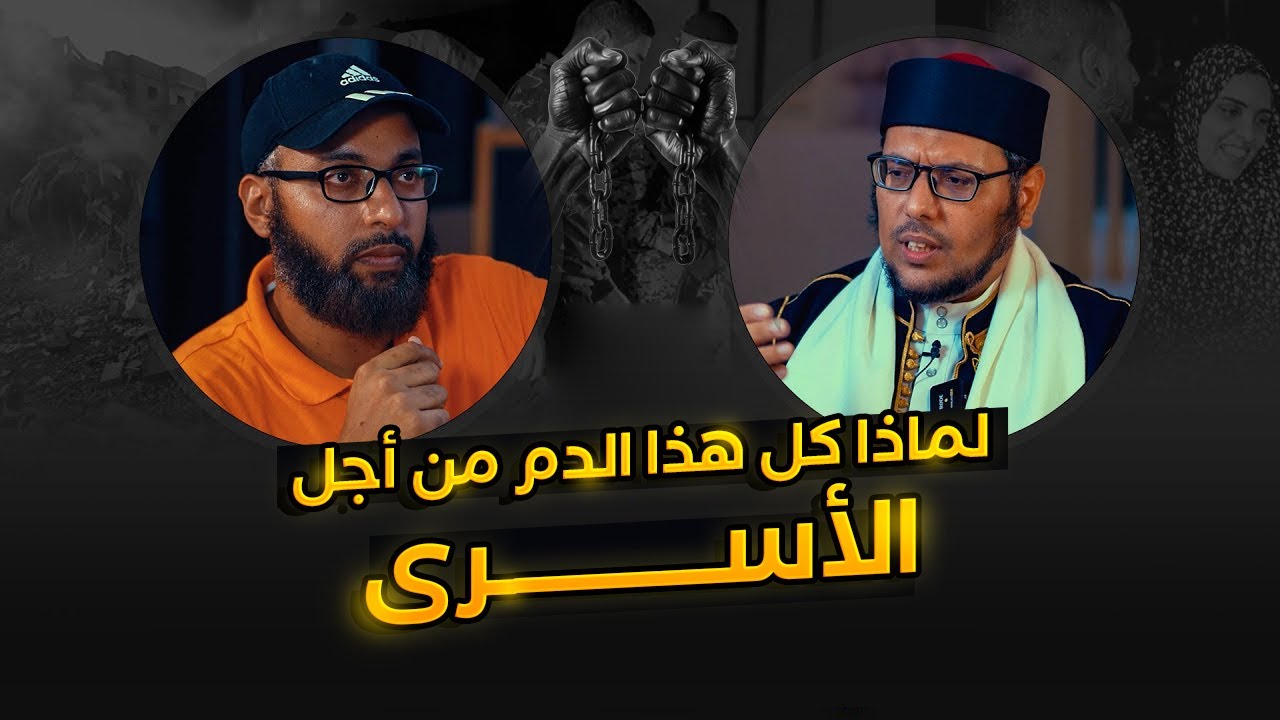 كيف تعامل العرب قبل الإسلام مع الأسرى؟