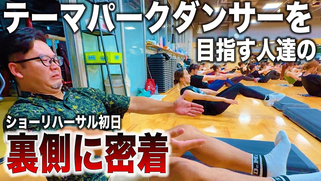 ショー制作の裏側に密着したらダンサー達が想像以上に凄かった‼︎