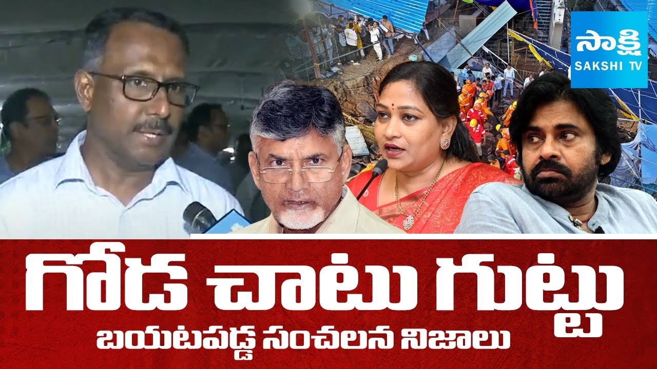 Simhachalam Temple Incident: Vangalapudi Anitha | Chandrababu | Pawan Kalyan | TDP Govt @SakshiTV