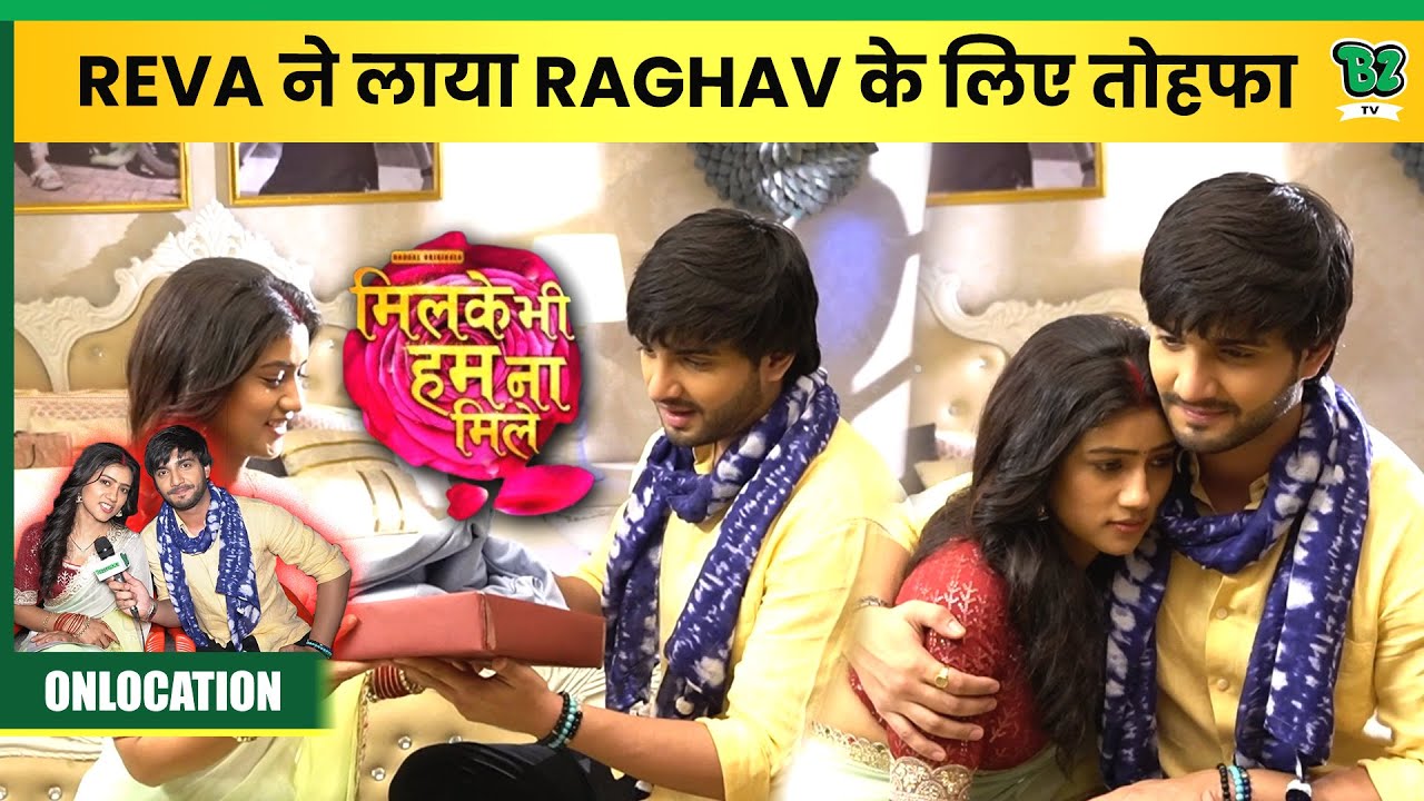 Reva ने लाया Raghav के लिए खास तोहफा, Raghav हुआ खुश | Milke Bhi Hum Na Mile| On Location