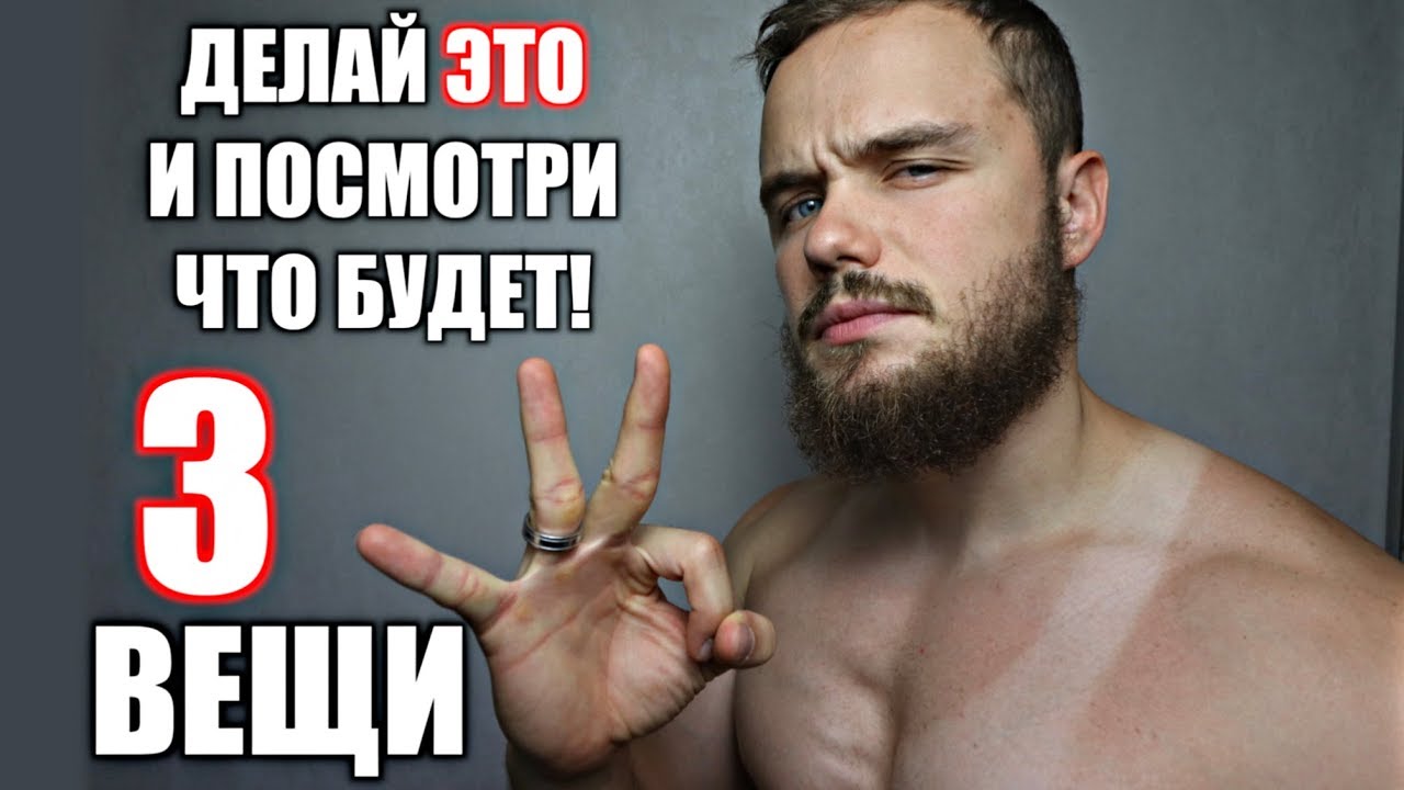 Каждый Подросток Должен Делать Эти 3 Вещи