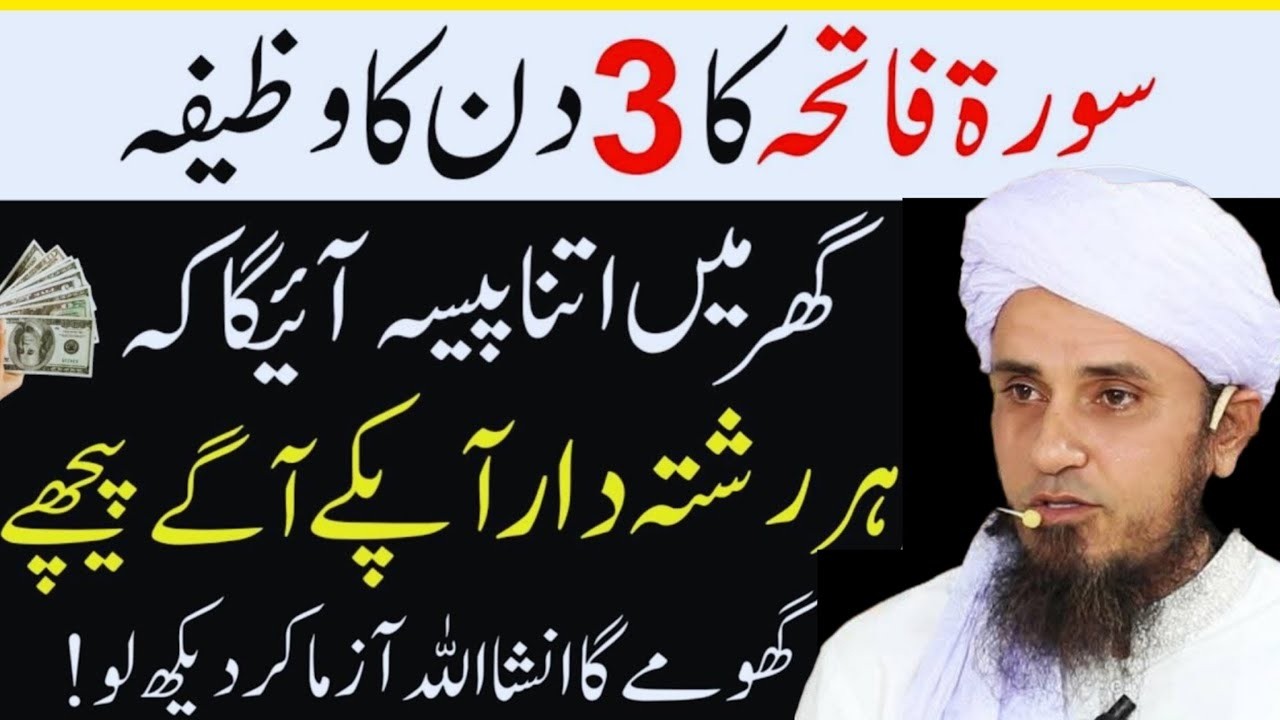 Soorat Fateha Ka 3 Din Ka Wazifa  Ghar Main Paisa Hee Paisa  Mufti Tariq Masood