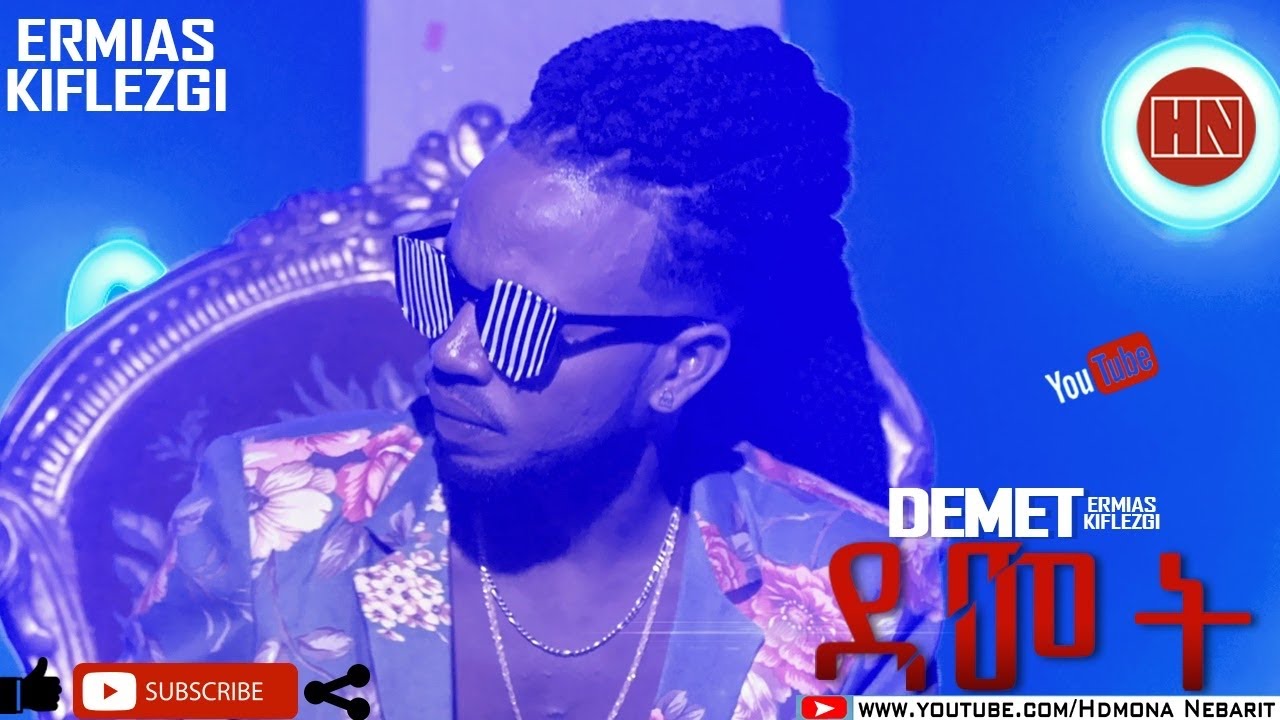 HDMONA - ደመት ብ ኤርምያስ ክፍለዝጊ  Demet by Ermias Kflezghi - New Eritrean Music 2020