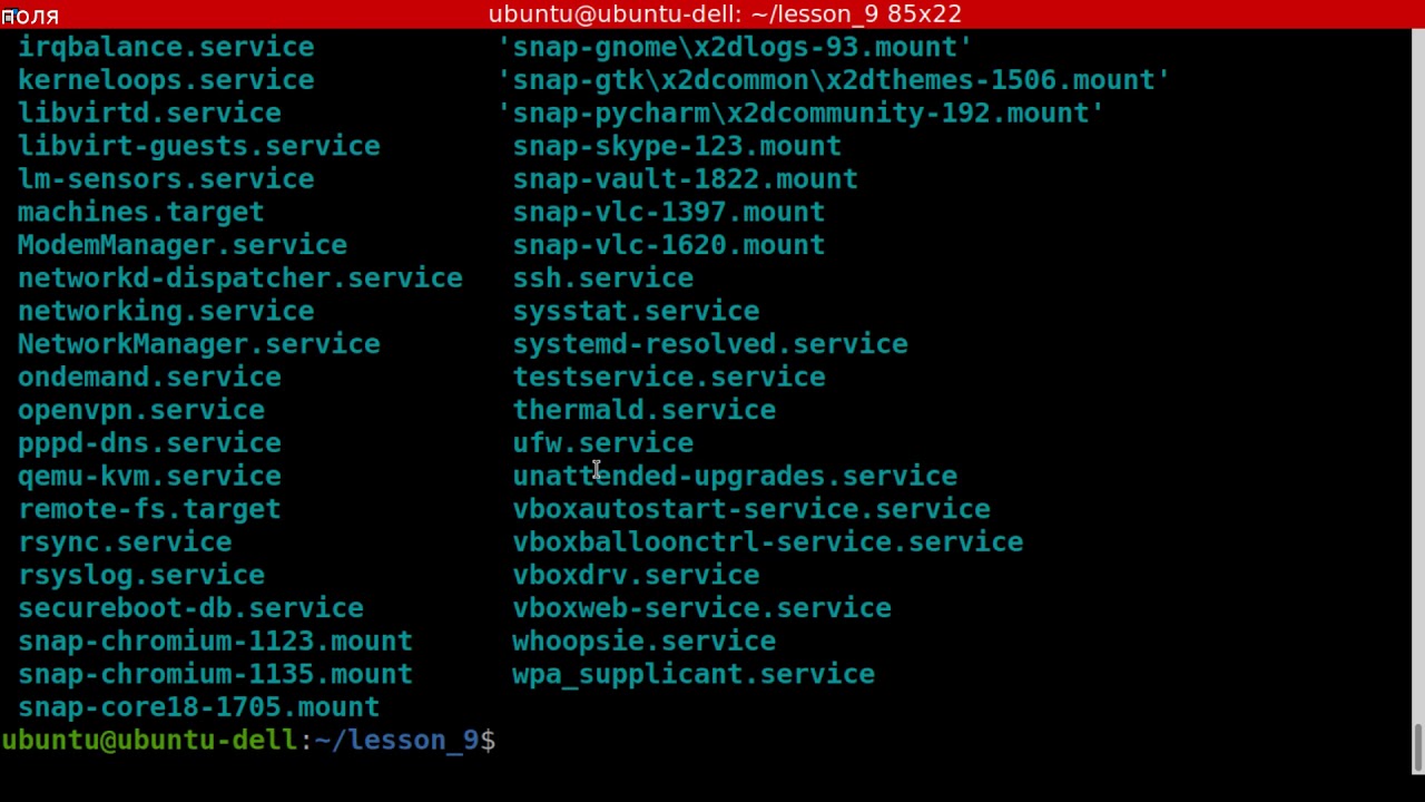 Администрирование Linux (Ubuntu). Урок 9 Управление сервисами с помощью systemd