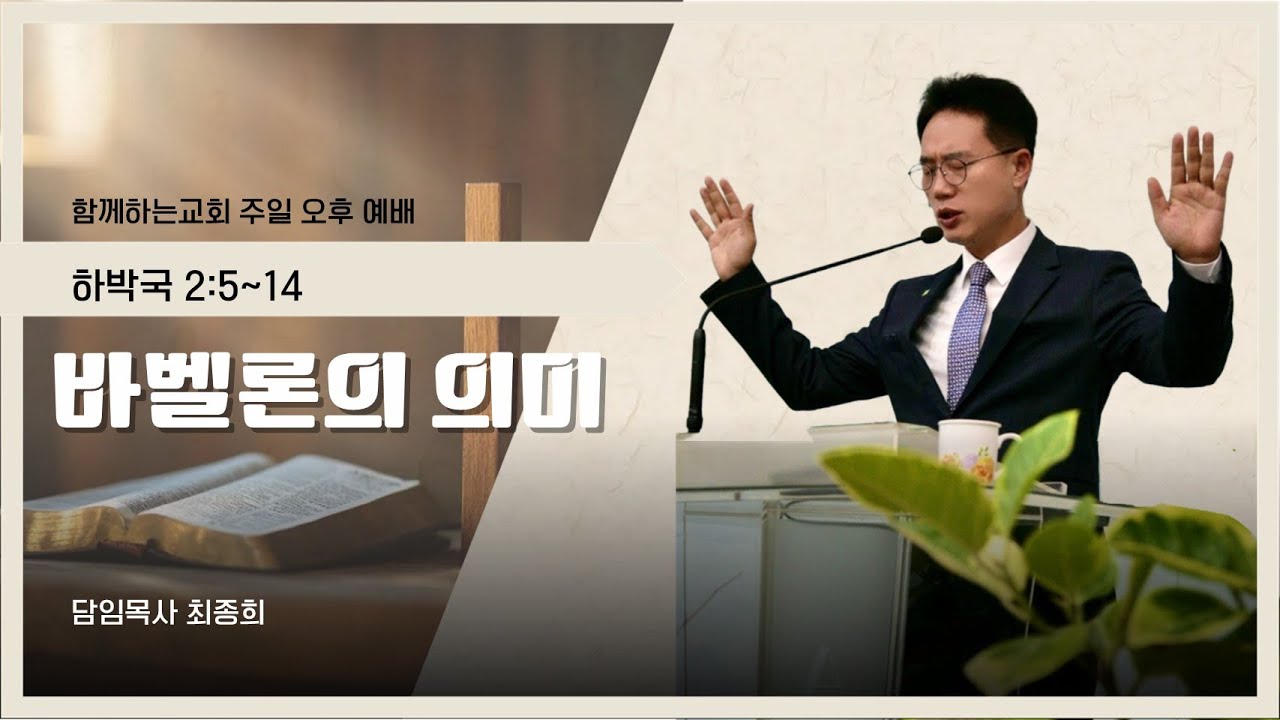 26.1.18. 군산 함께하는 교회 주일 오후 예배