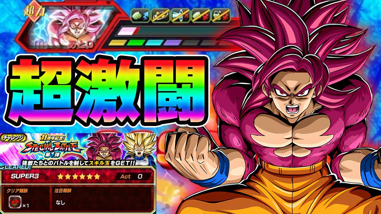 【ドッカンバトル】新規ベジータ無しの超４悟空ダイマサンドでスペシャルバトルいったら大変なことになった【DRAGONBALL Z Dokkan Battle】