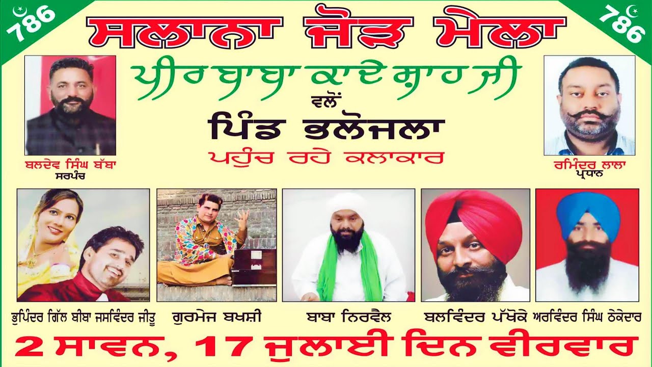 Salana Mela | Peer Baba Kade Shah Ji | Bhalojala | 17-07-2025