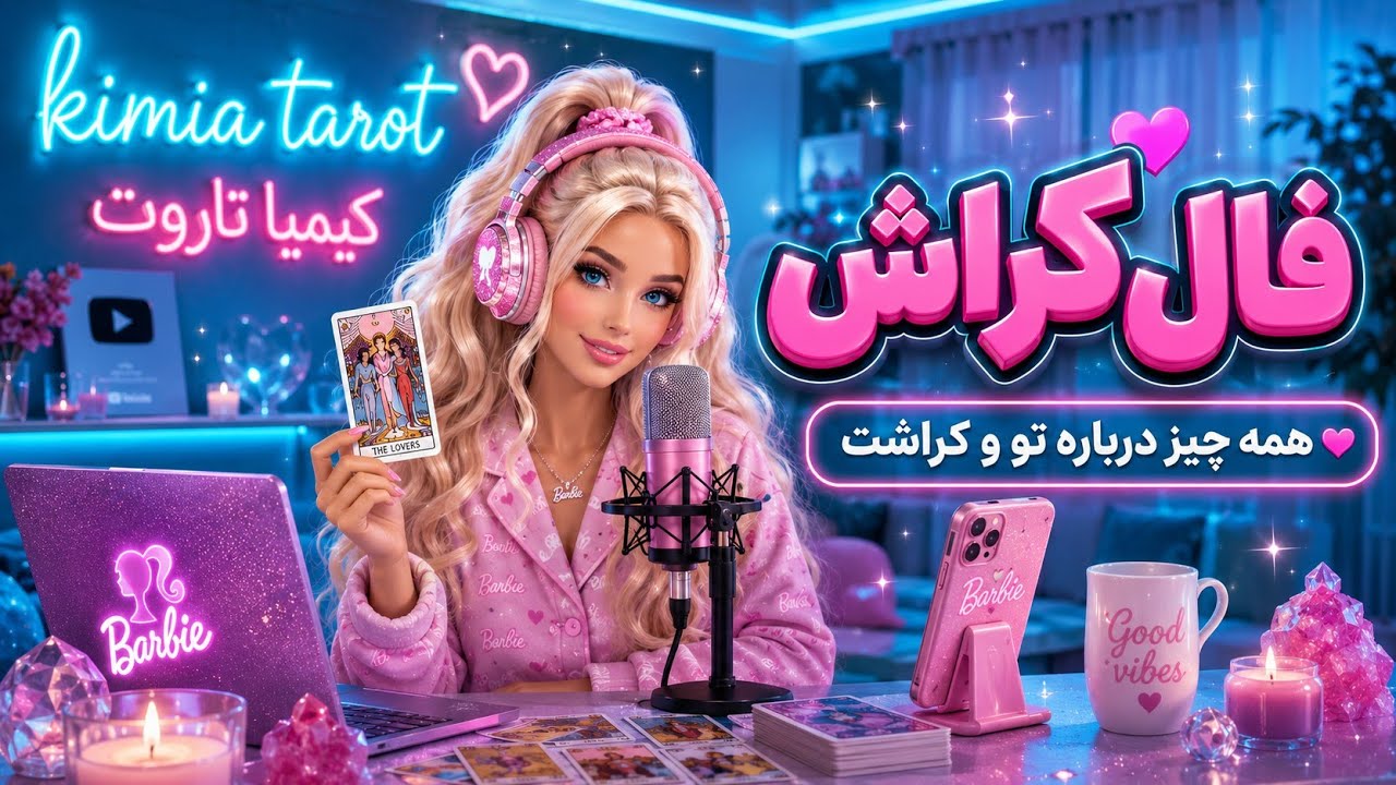 کیمیاتاروت - فال کراش 