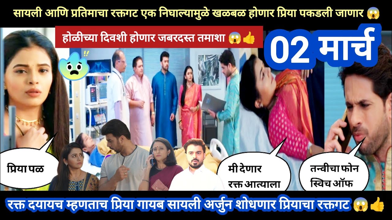 Tharla tar mag today episode review | सायली प्रतिमाचा रक्तगट एक असल्याने खळबळ 😱जबरदस्त भाग 👍