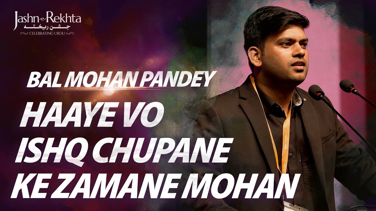 Haaye Vo Ishq Chupane Ke Zamaane Mohan | Balmohan Pandey | Urdu Poetry| Jashn-e-Rekhta 2022