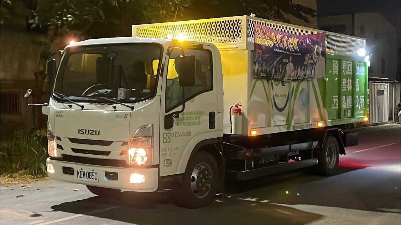 雲林縣西螺鎮垃圾車KEN-6172(播連音愛麗絲）(新）資源回收車KEV-0850(取代718-UT)