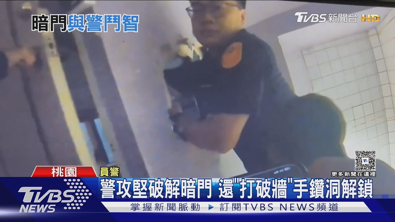 警攻堅破解暗門 還「打破牆」手鑽洞解鎖｜TVBS新聞 @TVBSNEWS01