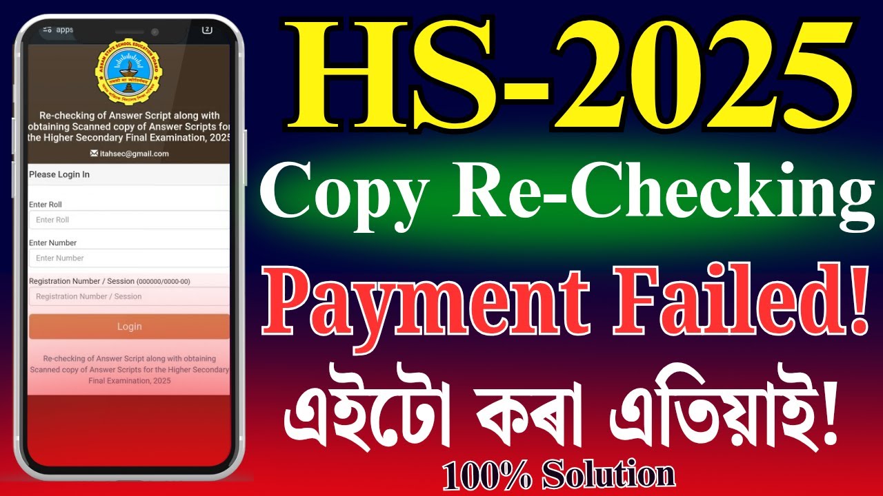 hs copy re-checking payment failed Solution 100% work / hs copy re-checking payment problem Solution