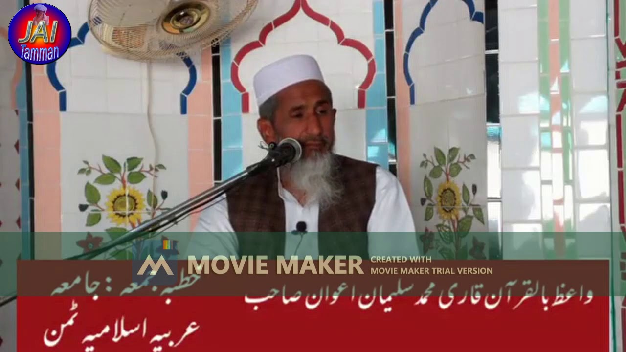 Jumma at JAI Tamman| Qari Muhammad Suleman Awan| Hijrat ki Fazilat
