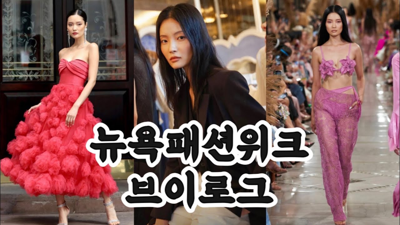 뉴욕 패션모델 일상 | 뉴욕패션위크, 본업하기, 모델일상, 백스테이지, 패션위크, 모델박소민, 한국모델, 2024ss, 뉴욕일상, 뉴욕브이로그, 패션위크브이로그