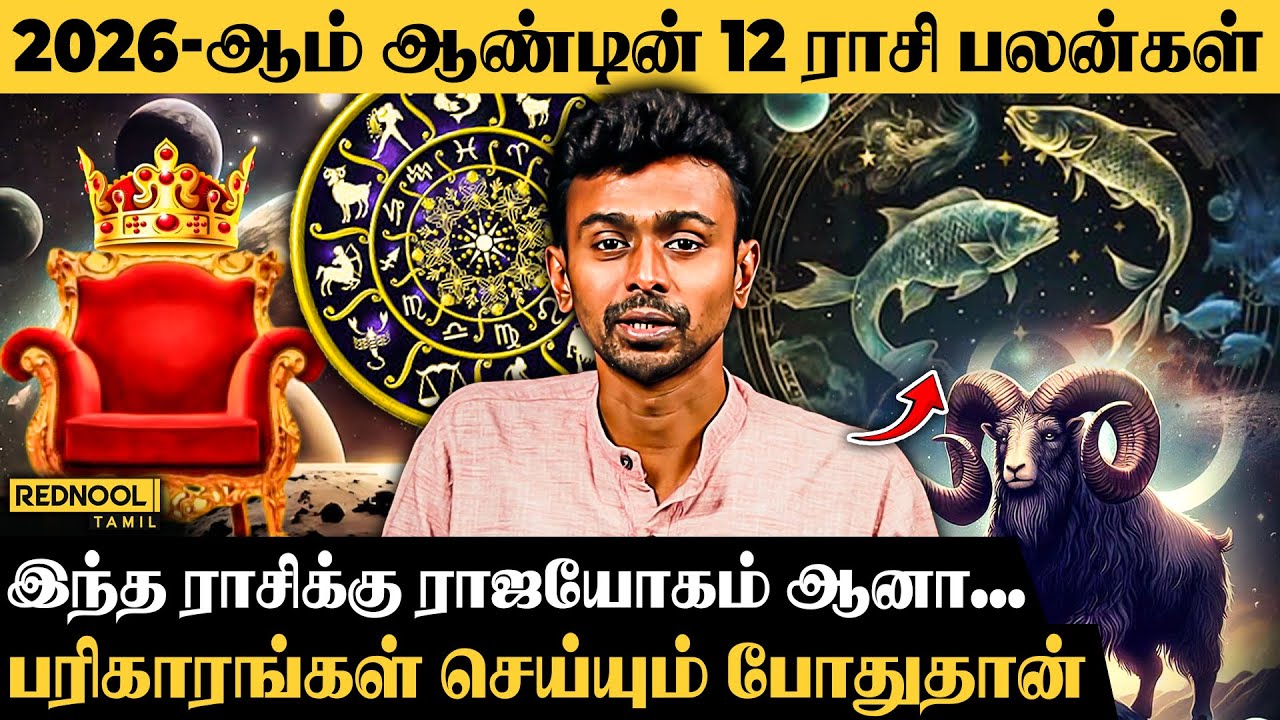 2026-ல் உஷாரா இருந்தா நல்லாதா மாற்றிடலாம்.. - Balaji Hassan Podhu Palan | Rednool Tamil