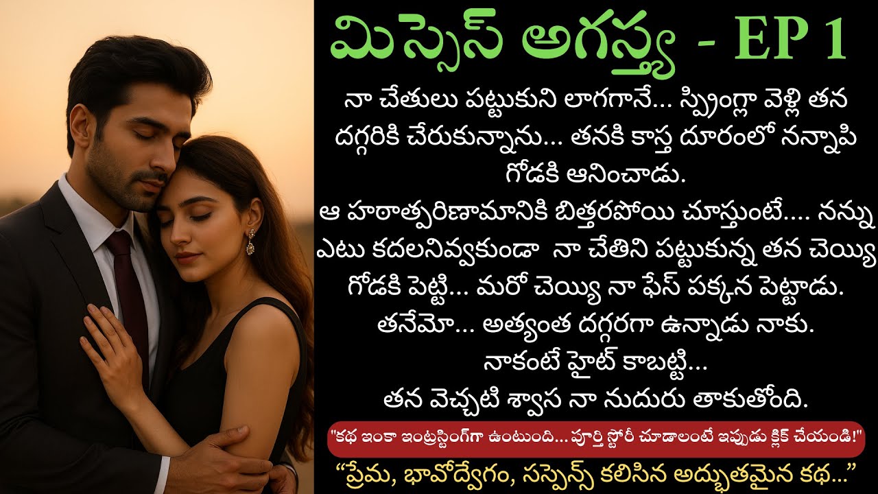 మిస్సెస్ అగస్త్య EP-1| అగస్త్య శ్రీధ మధ్య కోల్డ్ వార్! అగస్త్యకి శ్రీధ మీద ఉన్న ఫీలింగ్ ఏంటి? ||