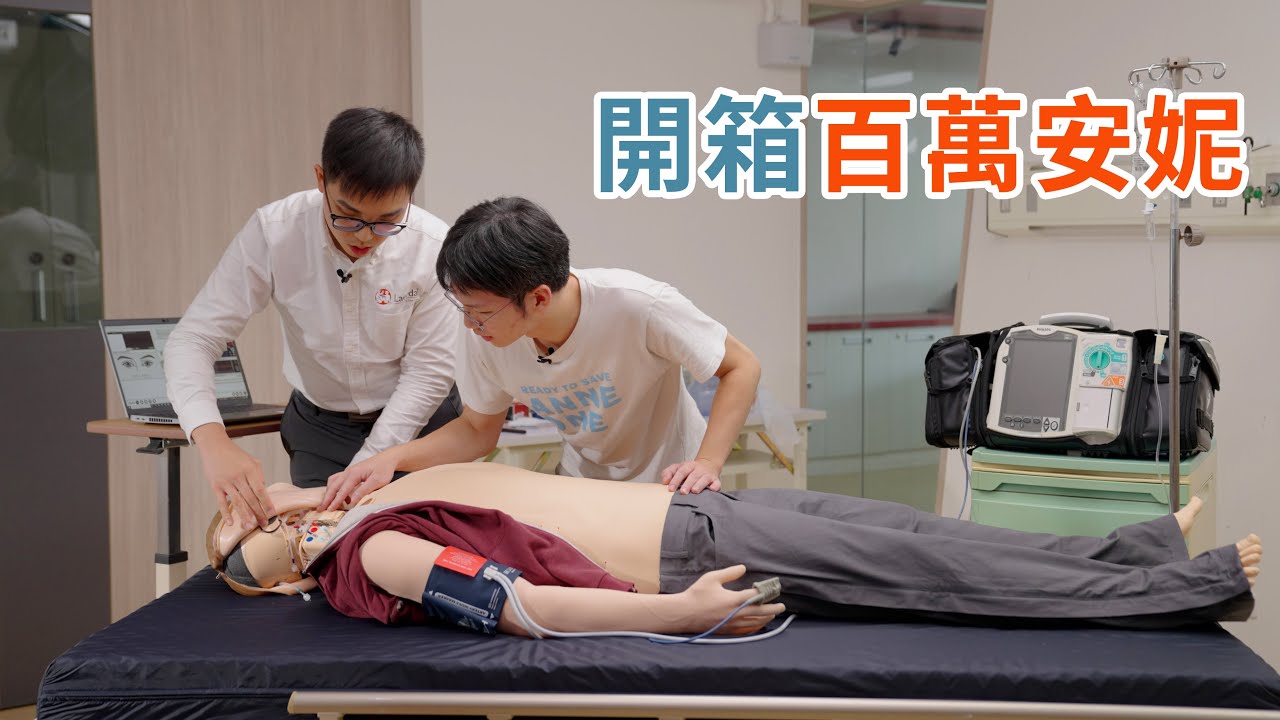 入手安妮界的天花板 竟然可以測出血氧 ft. Laerdal SimMan 3G Plus