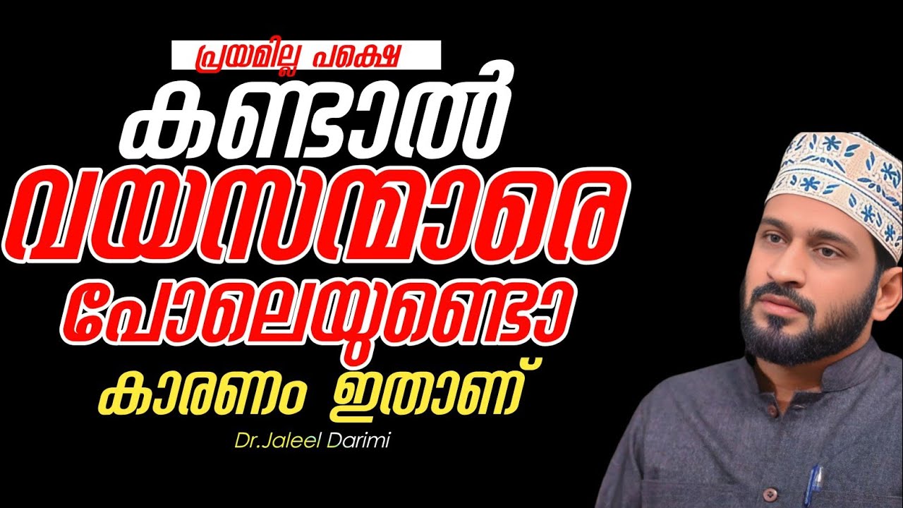 പ്രായം ചെറുപ്പം കണ്ടാലൊ പ്രായമായവരെ പോലെ കാരണം ഇതാണ് | Dr.Salim Faizy