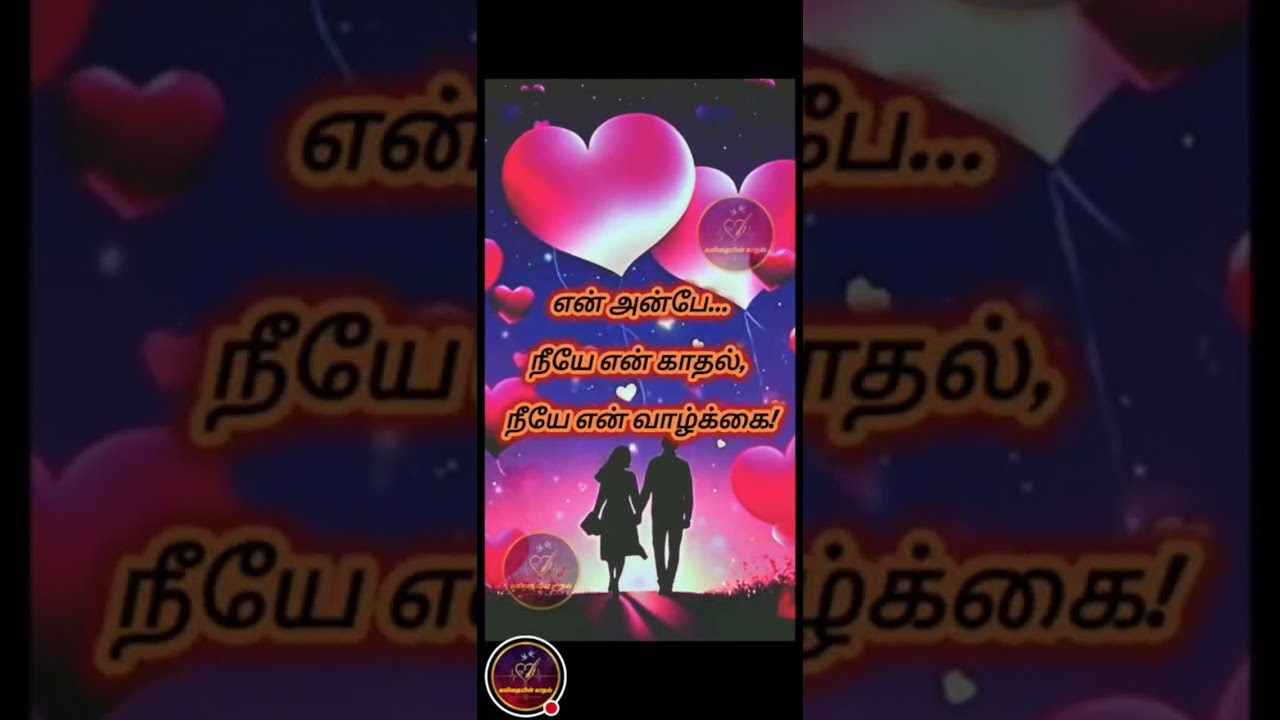 நீயே என் உலகம்|Kavithaiyin Kathal is live