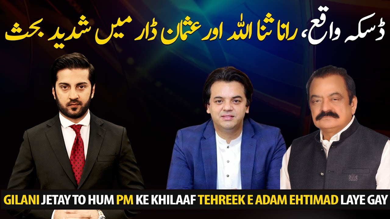 Intense discussion between Rana Sanaullah and Usman Dar on Daska incident