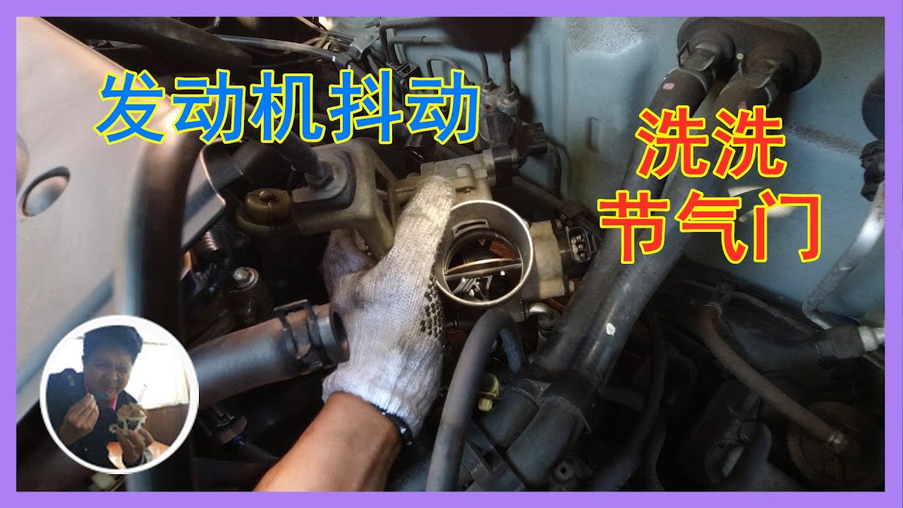 丰田凯美瑞节气门清洗【由来游趣】