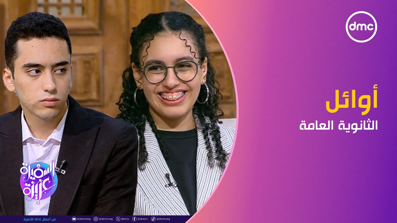 السفيرة عزيزة - الناجح يرفع إيده.. أوائل الثانوية العامة في ضيافة السفيرة عزيزة