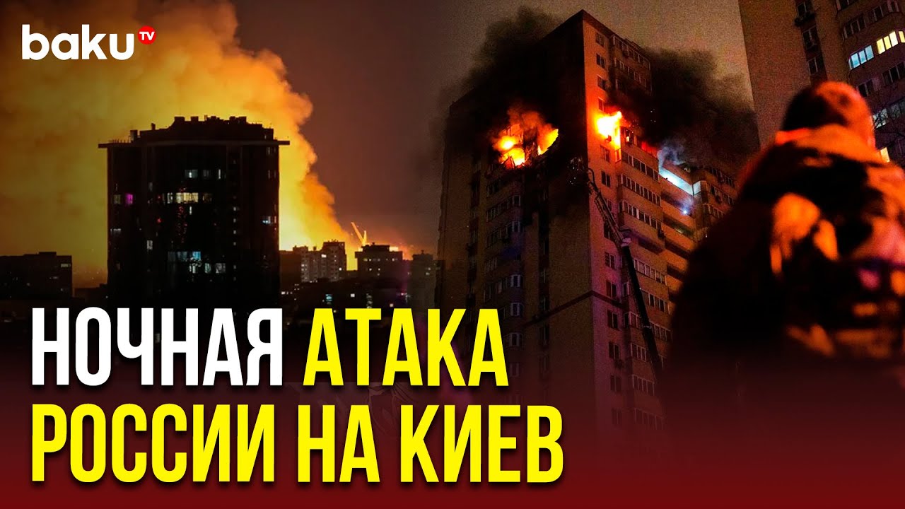 Массированный удар России по Киеву: В результате атаки в городе вспыхнул ряд пожаров