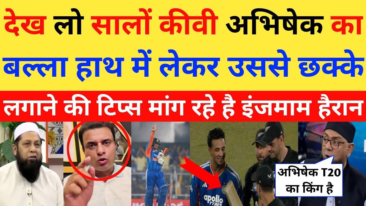 Inzamam Ul Haq Crying Dekho Kaise Kiwi Abhishek Se Chhakke Lagane Ki Tips Mang Rahe Hain | 