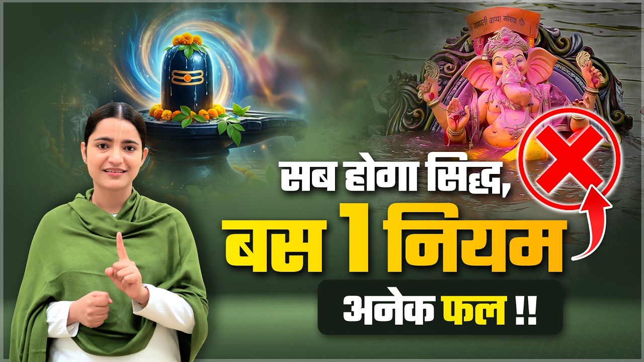 सब होगा सिद्ध, बस 1 नियम अनेक फल | Devi Krishnapriya Ji