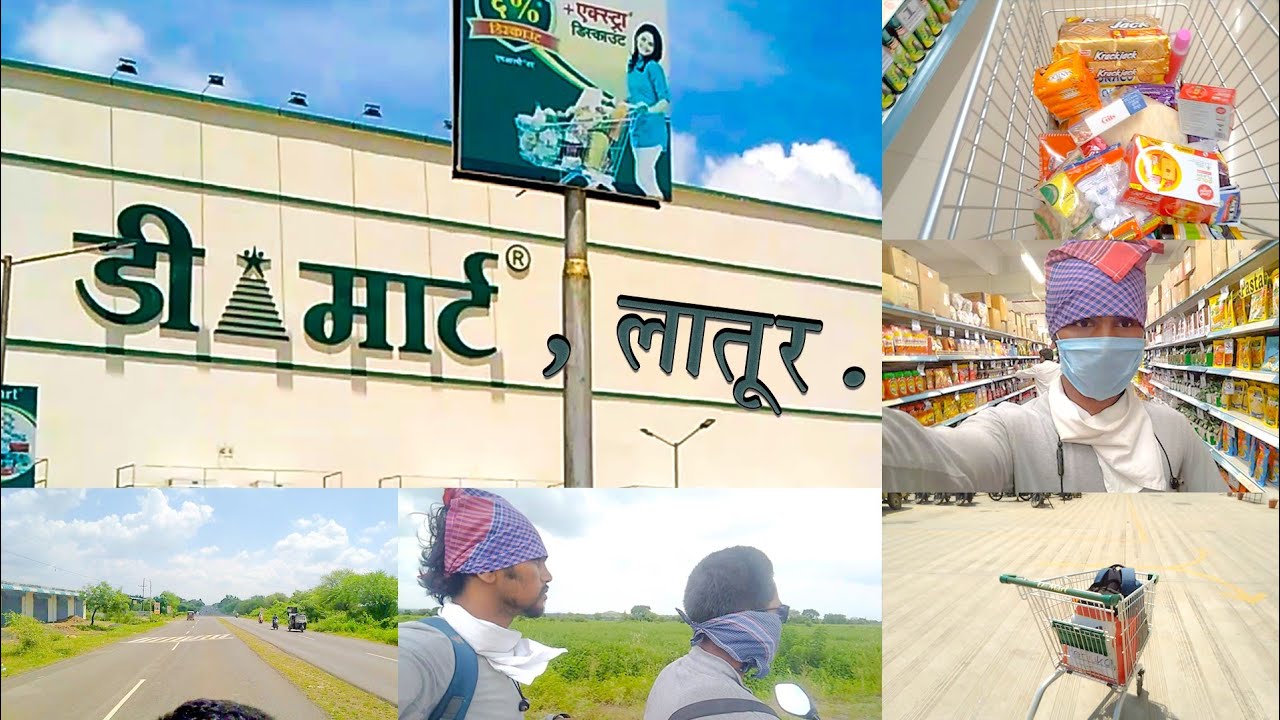 लातूर D'mart चा vlogs