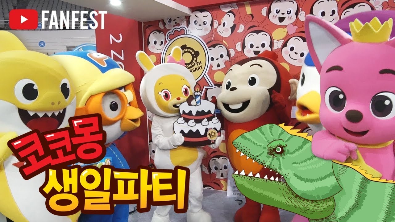 День рождения для 10-го Cocomong! Пороровый розовый понг здесь, чтобы отпраздновать!