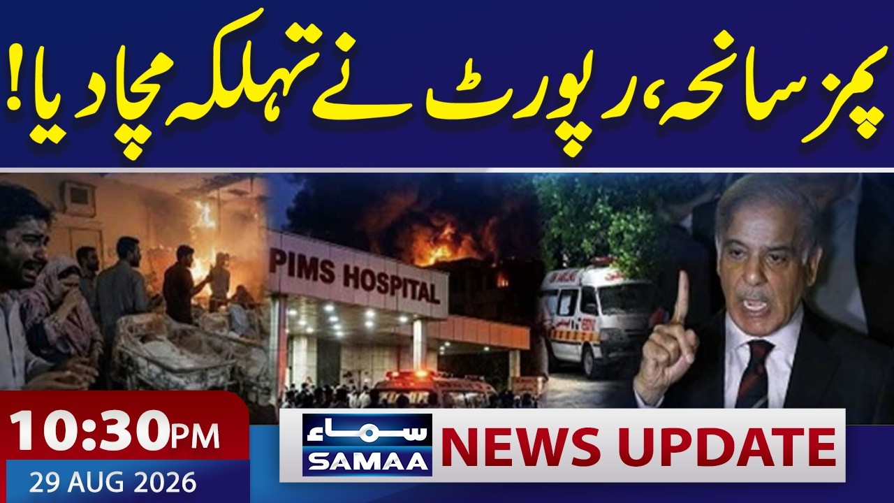 PIMS Tragedy | Shocking Revelations in Report | 10:30 PM News Update | SAMAA TV
