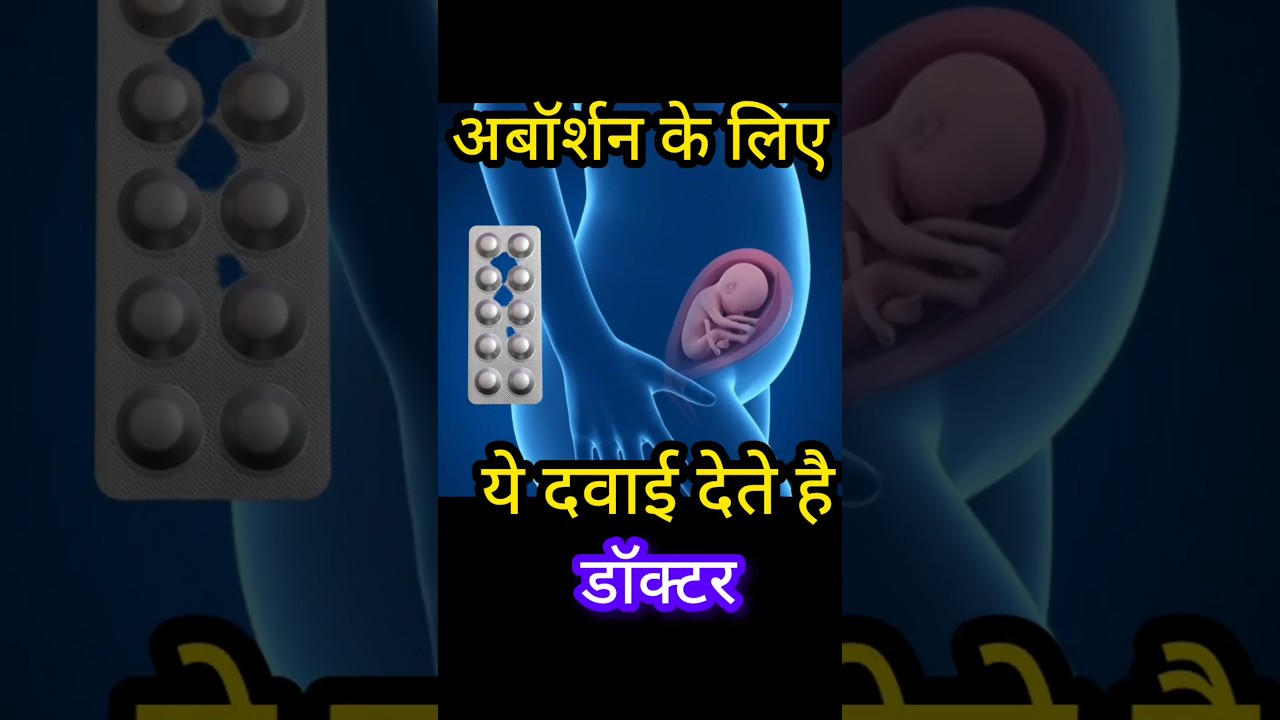 Medicine for Abortion ?