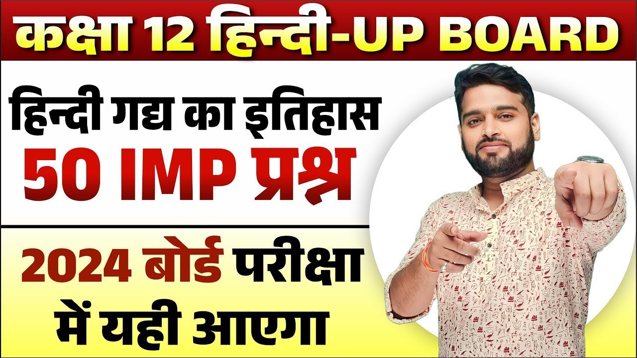 हिन्दी गद्य का इतिहास Class 12th | 50 VVI MCQ Questions | Class 12 Hindi UP Board 2025 | Rishi sir