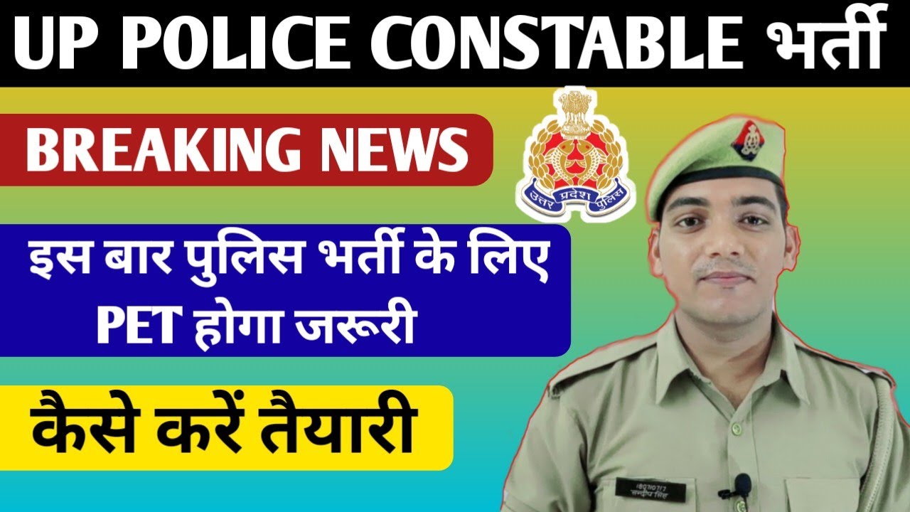 Up Police Constable New Vacancy 2022 | क्या इसमें PET जरूरी है? #uppolicenewvaccancy2022 #upp
