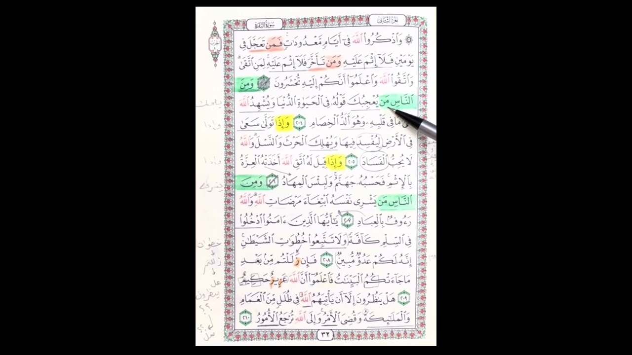 روابط ربع (واذكروا الله)