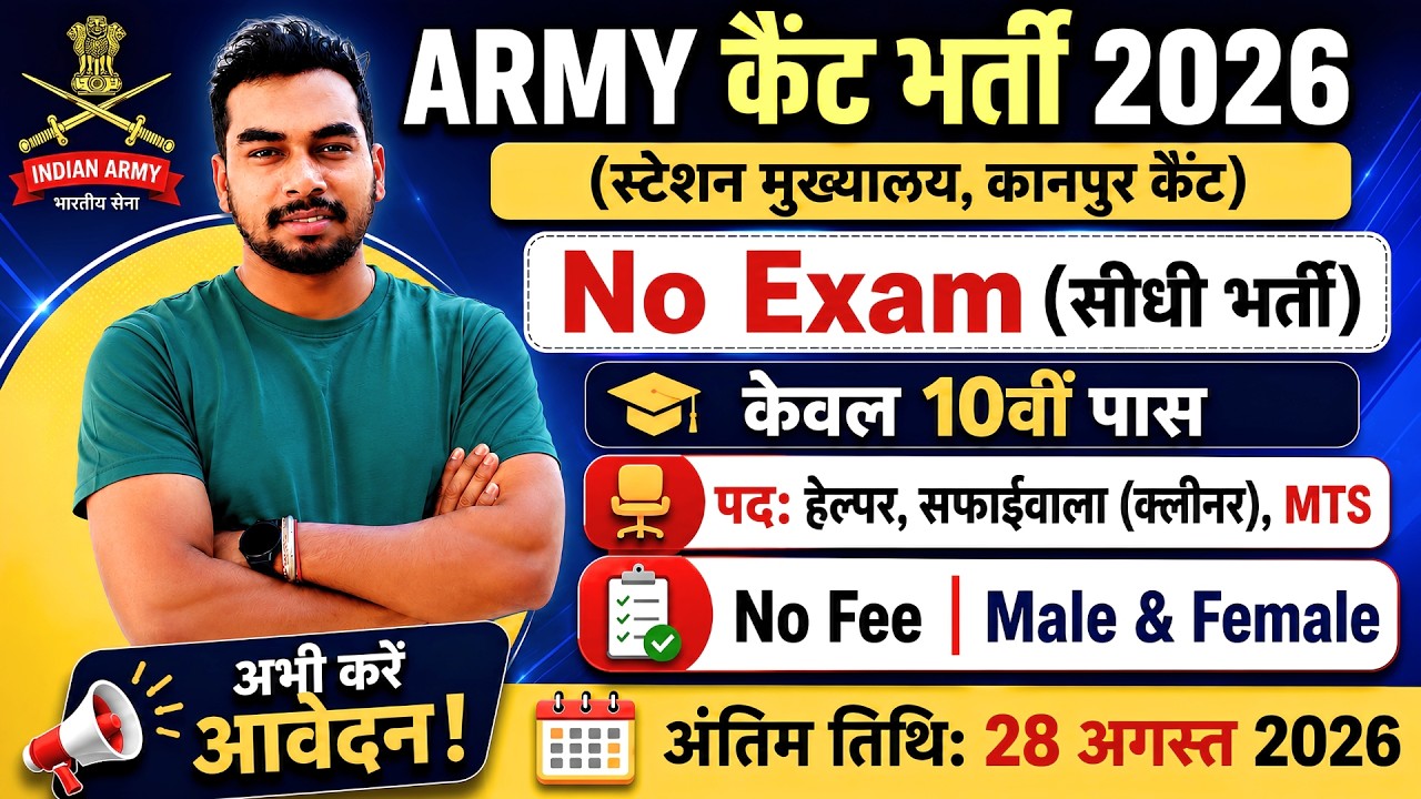 ARMY Cantt Recruitment 2026 Notification | Army Cantt New Vacancy 2026 | August Bharti |10th Pass