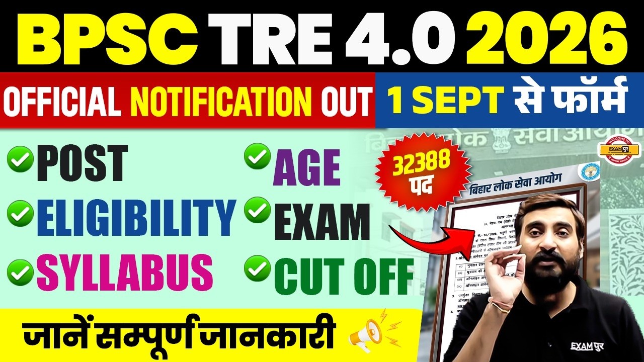 BPSC TRE 4.0 NOTIFICATION | BPSC TRE 4.0 SYLLABUS | BIHAR TEACHER VACANCY 2026 - VIVEK SIR