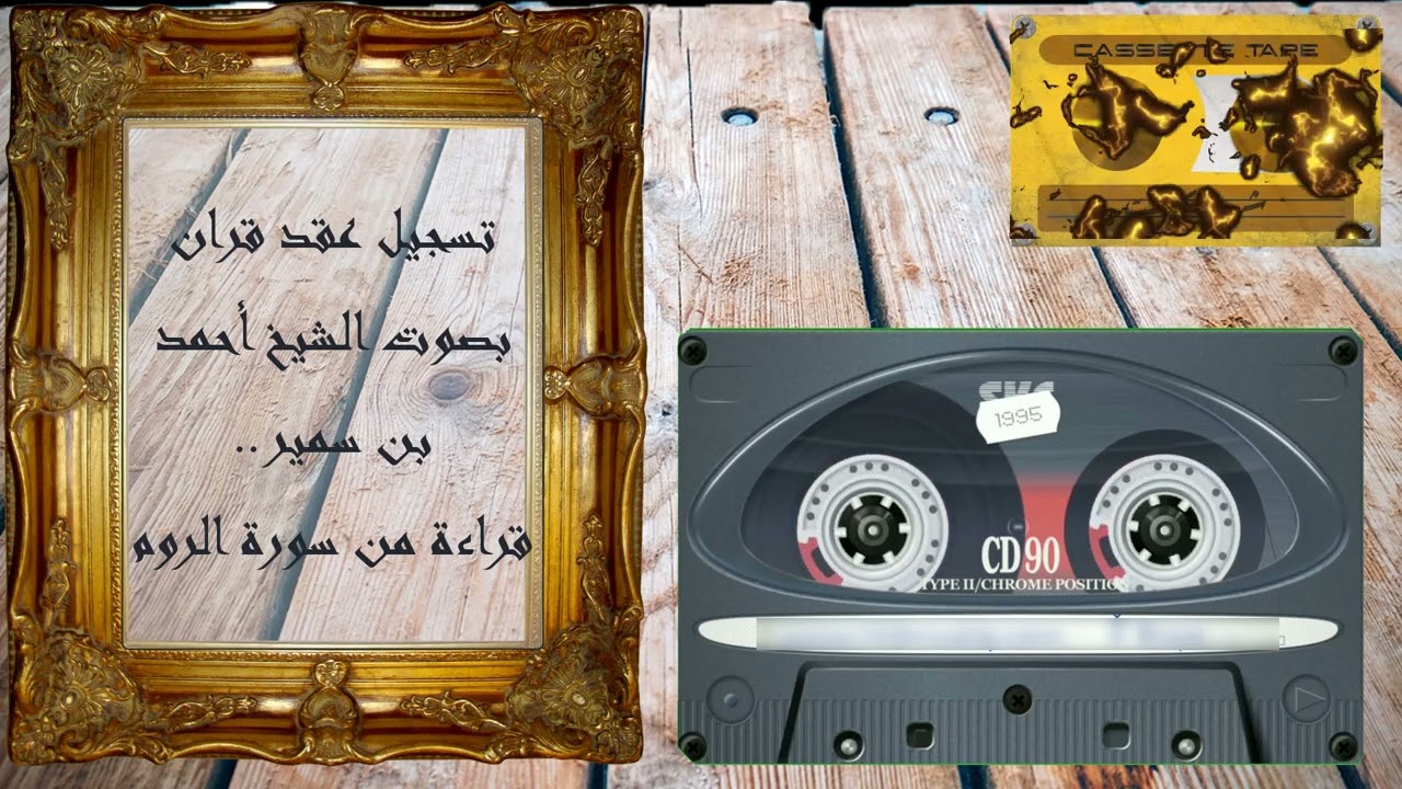 ومن آياته أن خلق لكم من أنفسكم أزواجا لتسكنوا إليها وجعل بينكم | الآية 21 من سورة الروم