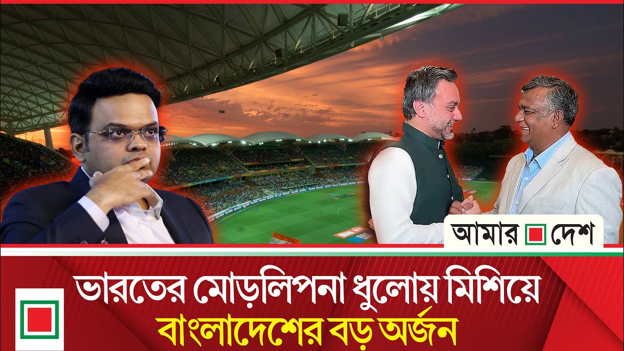 বাংলাদেশের পাশে দাঁড়িয়ে ম্যাজিক দেখাল পাকিস্তান| Amar Desh