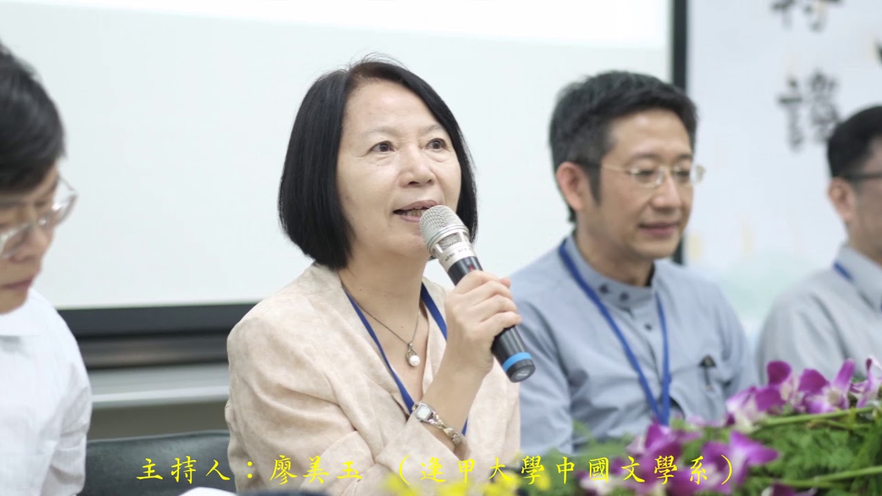2019文的脈動國際學術研討會