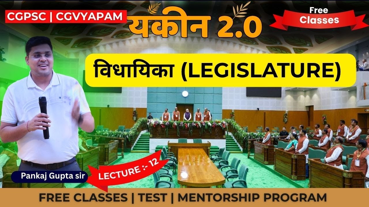 📘 विधायिका (Legislature) | Indian Polity Lecture 12 | CGPSC CGVYAPAM | Yakeen 2.0 | Pankaj Gupta Sir