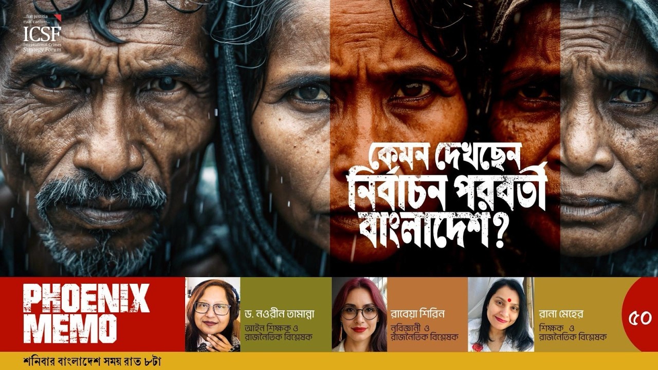 নির্বাচন পরবর্তী কড়চা ও জুলাই সনদের ফাঁদ