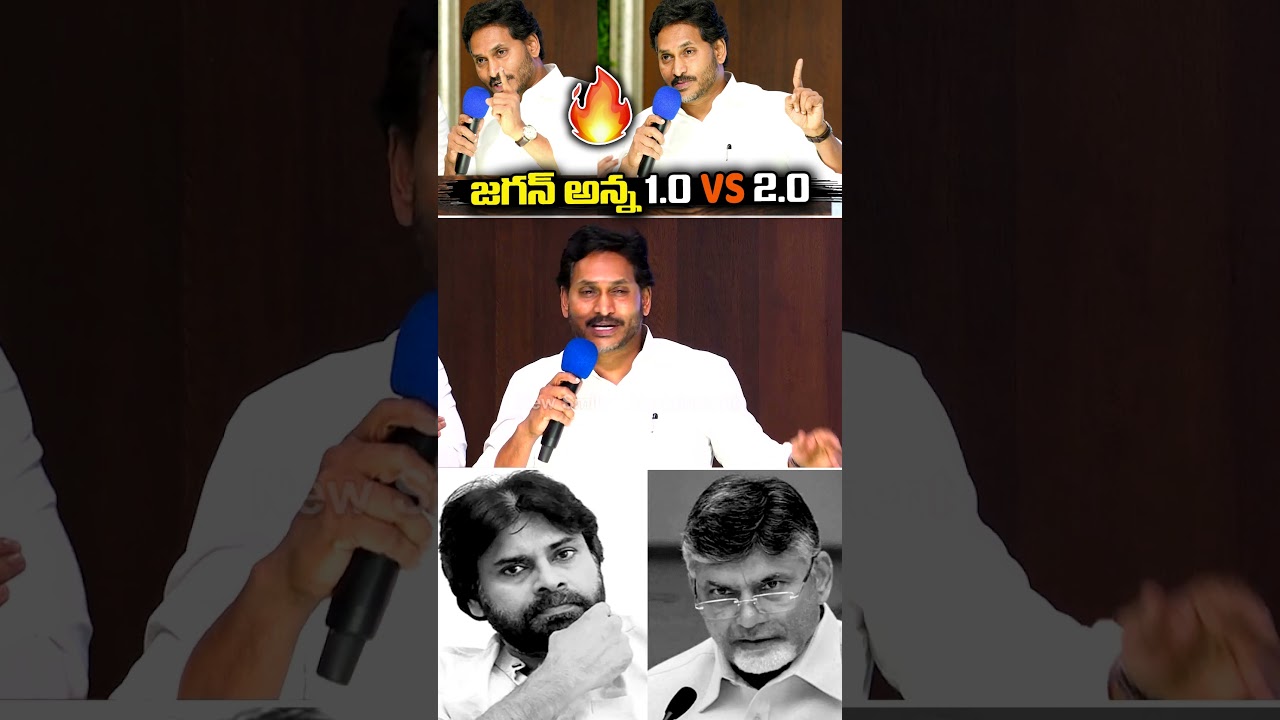 జగన్ అన్న 1.0 vs 2.0 | YS Jagan Goosebumps Speech | YSRCP Leaders | Pawan Kalyan | Chandrababu | NSE