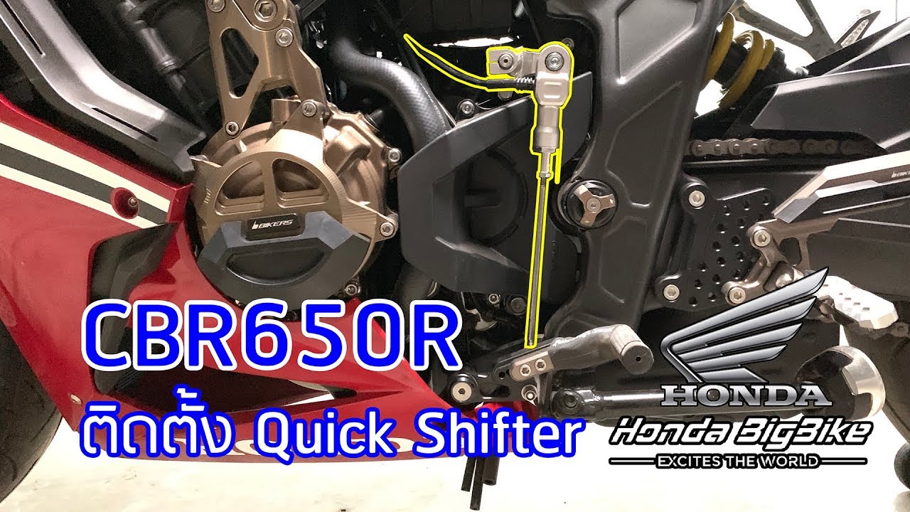 CBR650R ติดตั้ง Quick Shifter เองแบบบ้าน ๆ